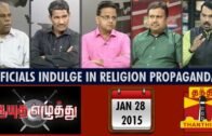 Ayutha Ezhuthu – Debate On "Can officials indulge in religious propaganda?" (28/01/2015)