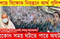 Bangla News 02 November 2020 Latest Bangladesh Today News Update Bangla News Live Tv News BD News24