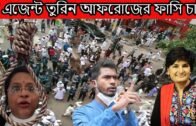 🔴Bangla News || 4 November 2020 || Bangladesh Latest news,today bangla news,BD VIRAL NEWS