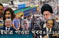 Bangla news today 04 November 2020 Bangladesh Breaking news SAFA bangla news today ajker taza news