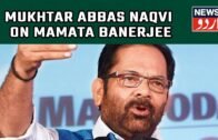BJP Leader Mukhtar Abbas Naqvi Lashes Out At Mamata Banerjee Over West Bengal Violence