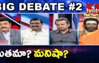 Debate On Forced Religious Conversions | Big Debate #2 | Telugu News | hmtv News