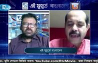 ঈদে বর্জ্য ব্যবস্থাপনা। Ei Muhurte Bangladesh | এই মুহূর্তে বাংলাদেশ | Rtv Talk Show