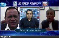 দোষারোপের রাজনীতি | Ei Muhurte Bangladesh (এই মুহূর্তেবাংলাদেশ) | Rtv Talkshow