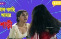 পড়া শাড়ি খুলবো কি করে |Filmi Baba Comedy Show|Bangla Comedy