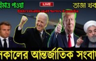 International News Today 3 Nov'20 | World News | International Bangla News | BBC I Bangla News