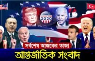 International News Today 5 November 2020 World News Today International Bangla News Times News