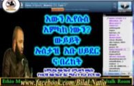 እውን ኢየሱስ አምላክ ነውን?  Is Jesus God ? Ustaz AbuHyder Debate With Bereket (Amharic)