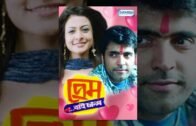 Prem By Chance – Superhit Bengali movie – Koel Mallick | Abir Chatterjee | Biswajit Chakraborty
