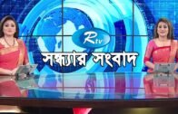 Rtv News | সন্ধ্যার সংবাদ | 23 July-2019 | Bangla News | Rtv | Sondhar Shongbad
