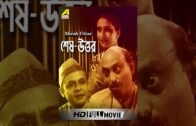 Shesh Uttar | শেষ উত্তর | Bengali Movie