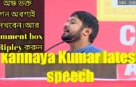 Today's kanhaya West Bengal, CPI political speech, kanhaya Kumar latest speech