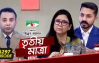 Tritiyo Matra | Ep – 6297 | Barrister Ahsan Habib Bhuiyan | Fahima Nasrin Munni | Channel i Shows