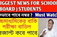 WB HS Exam 2020 Cancelled NEWS |পার্থ চট্টোপাধ্যায় Announced | West Bengal WB HS EXAM 2020 UPDATE🔥🔥