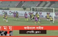 চট্টগ্রাম আবাহনীকে হারিয়ে সাইফের চমক! | Bangladesh Club Football | Sports News