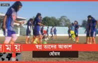 মুন্সিগঞ্জে নারী ফুটবলের প্রশিক্ষণ হচ্ছে জোরেশোরে | Bangladesh Womens Football Team | Sports News