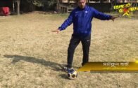 How to Control the Ball | Football Tips | Khelbei Bangladesh