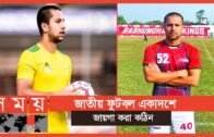 ইনজুরি থেকে ফিরে পুরোপুরি ফিট আছেন তারিক কাজী | Bangladesh Football | Tariq Kazi | Somoy TV