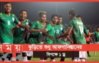 একরাশ হতাশা নিয়ে দেশে ফিরেছে বাংলাদেশ ফুটবল দল | BD Football| Sports News | Bangladesh Football Team
