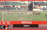 কবে হবে বিশ্বকাপ বাছাই ম্যাচের দল ঘোষণা? | Bangladesh Football Federation BFF | Sports