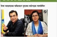 সালাউদ্দীনের বিরুদ্ধে অভিযোগ অনুসন্ধানে ফাইল চায় দুদক | Bangladesh Football | Kazi Salahuddin