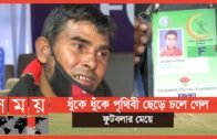 মেয়ের স্বপ্ন ছিলো বড় হয়ে ভালো ফুটবলার হবে… | Bangladesh Football Federation | Sports News