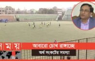একাডেমির জন্য দীর্ঘমেয়াদি পরিকল্পনা হাতে নিয়েছে বাফুফে | Bangladesh Football Federation | Somoy TV