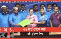 আট দল নিয়েই মাঠে গড়াবে নারী ফুটবল লিগ | Bangladesh Womens Football League | Sports News