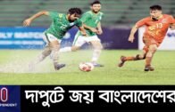যুবাদের পরাজয়ের দিনে বড়দের দাপুটে জয়ে স্বস্তি ফুটবলে! || Bangladesh Football