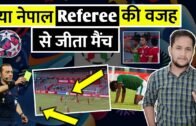 नेपाल रेफ्री की मदद से जीता मैच ? | Nepal Vs Bangladesh – Did Nepal Won By Referee Decision | Nepal