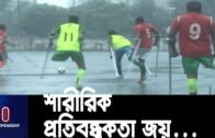 বিশ্বকাপে বাংলাদেশকে প্রতিনিধিত্ব করার স্বপ্ন দেখছে একদল তরুণ || Amputee Football
