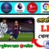 How to watch football match live on mobile free || 07 Dec 2021 Bangla ||   RipoN TechnologY ||